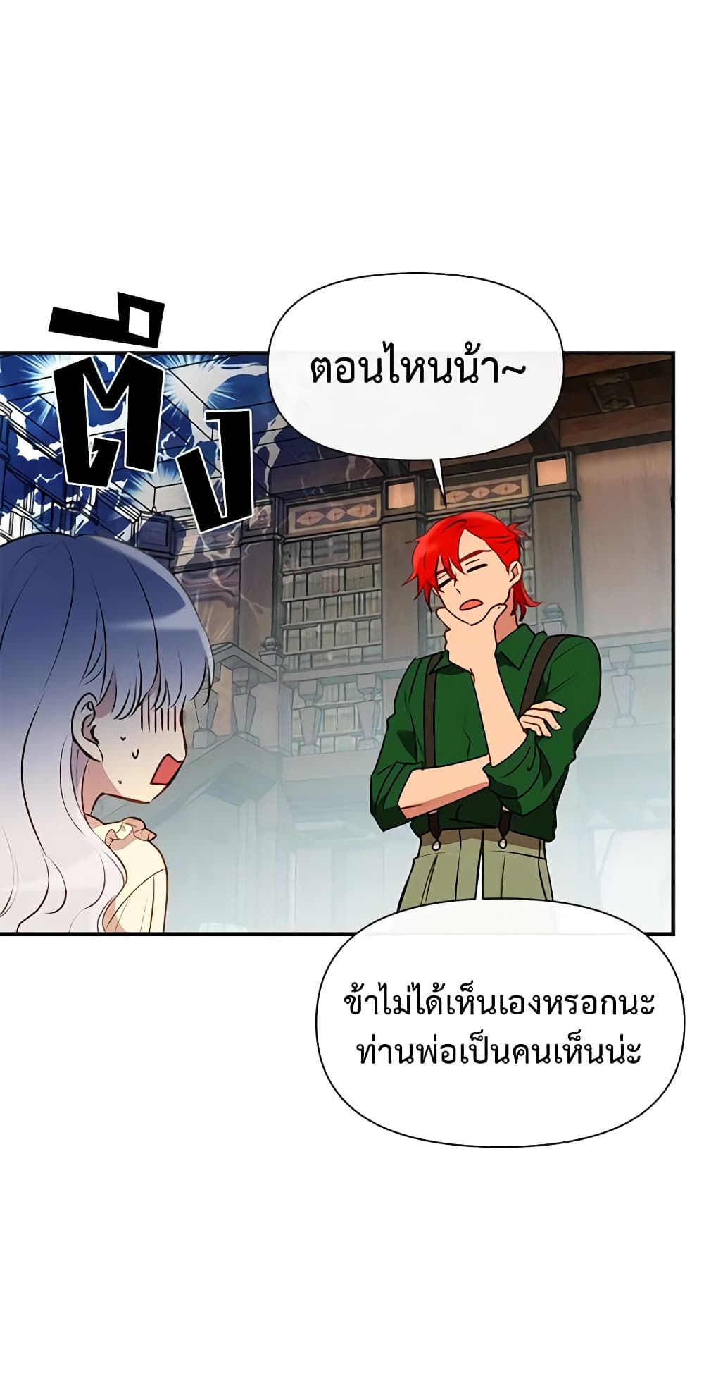 อ่านการ์ตูน The Monster Duchess and Contract Princess 31 ภาพที่ 7