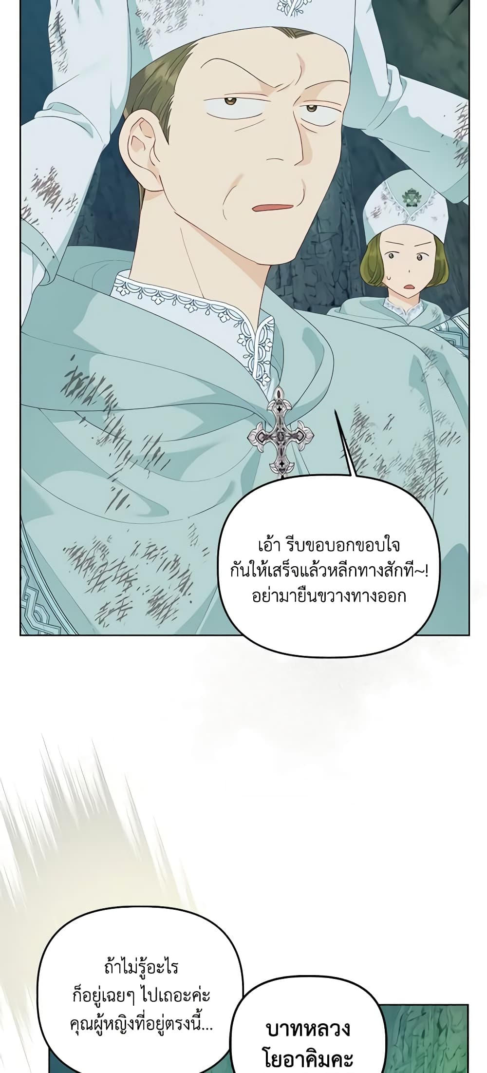 อ่านการ์ตูน A Transmigrator’s Privilege 56 ภาพที่ 18