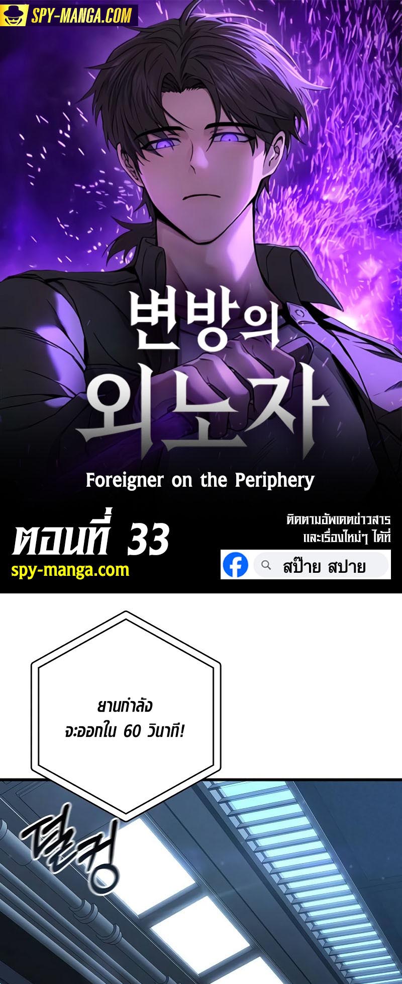 อ่านการ์ตูน Foreigner on the Periphery 33 ภาพที่ 1