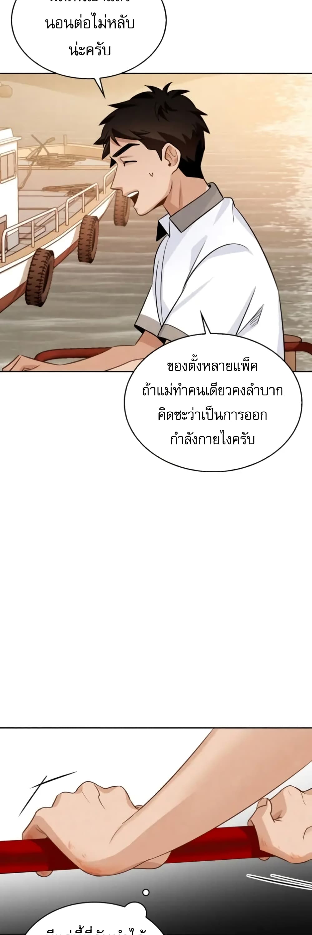 อ่านการ์ตูน Be the Actor 5 ภาพที่ 49