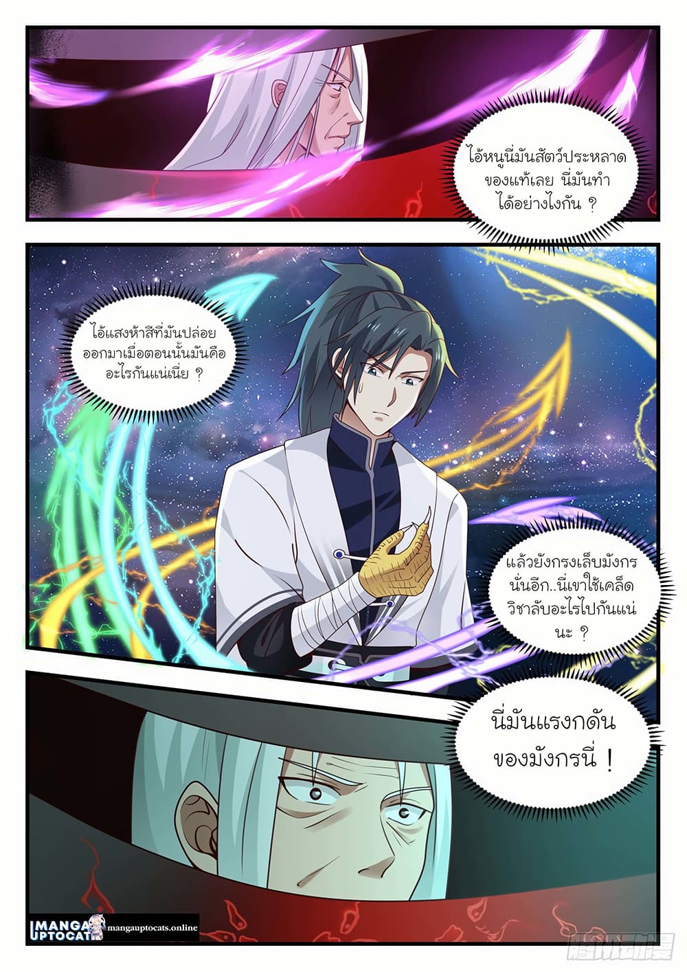 อ่านการ์ตูน Martial Peak 1483 ภาพที่ 12