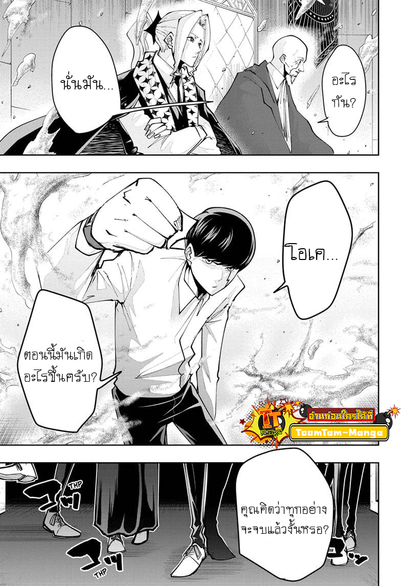 อ่านการ์ตูน Mashle: Magic and Muscles 41 ภาพที่ 4