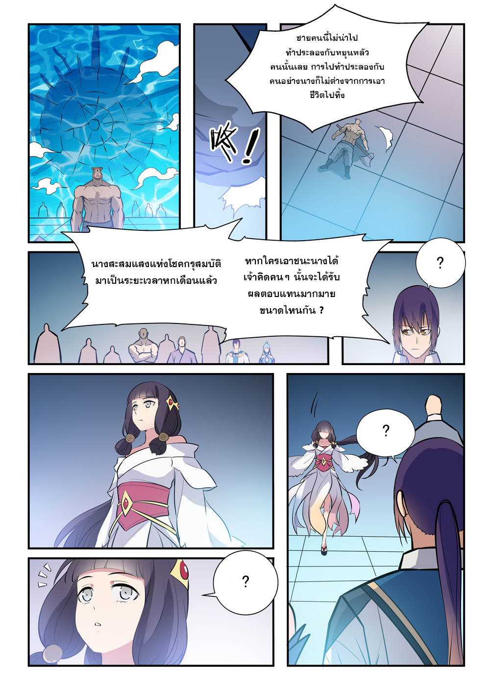 อ่านการ์ตูน Bailian Chengshen 242 ภาพที่ 15