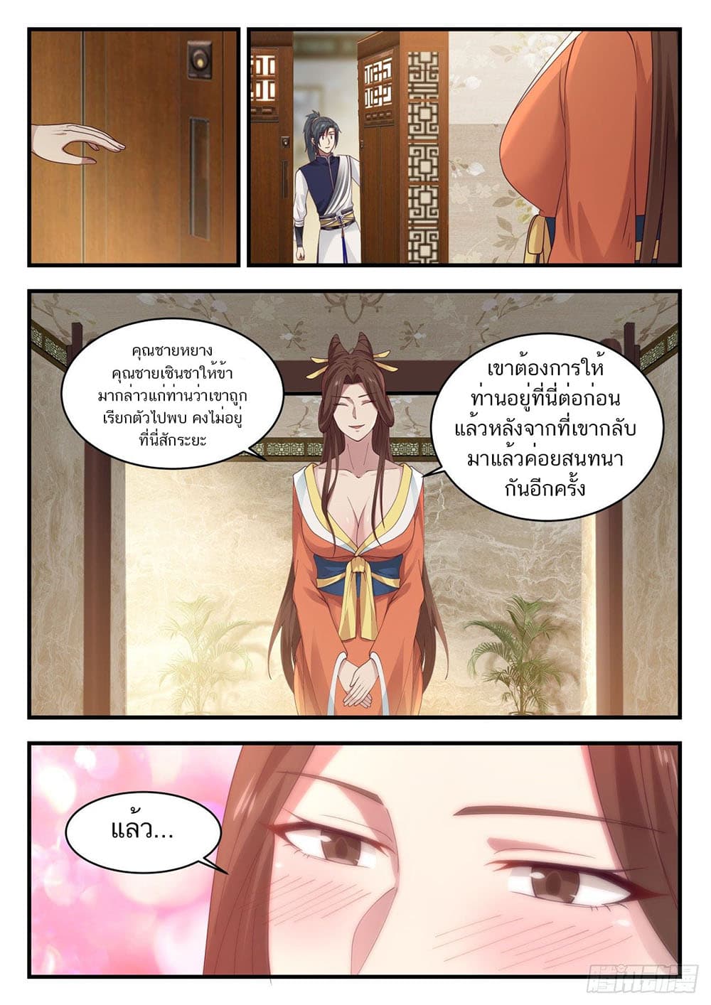 อ่านการ์ตูน Martial Peak 905 ภาพที่ 2