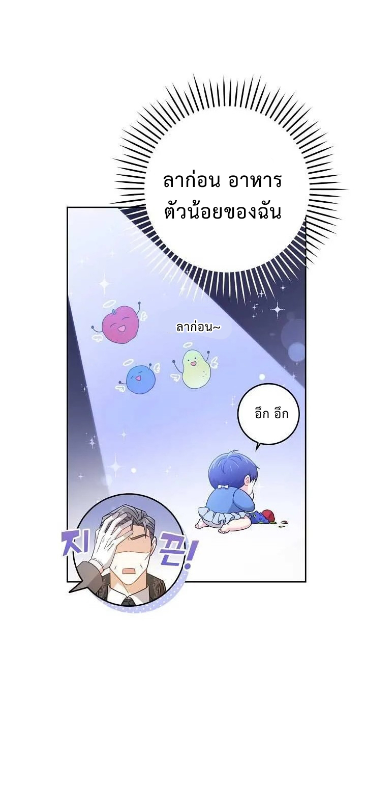 อ่านการ์ตูน Please Give Me the Pacifier 11 ภาพที่ 15