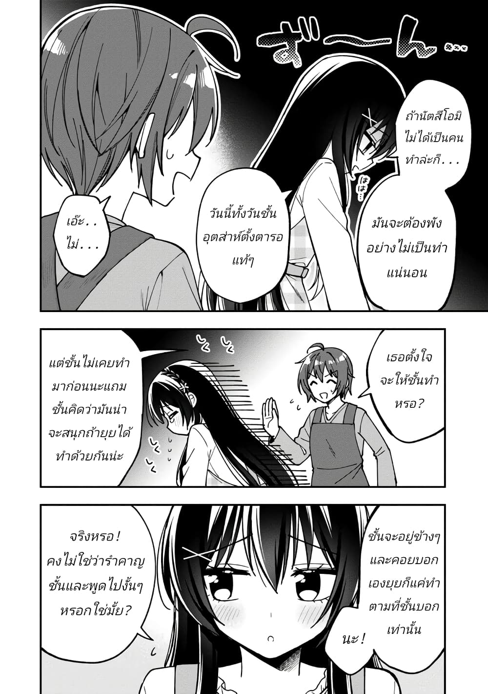 อ่านการ์ตูน I Spoiled Quderella Next Door and I’m Going To Give Her a Key to My House 15 ภาพที่ 8