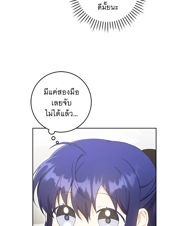 อ่านการ์ตูน Please Give Me the Pacifier 48 ภาพที่ 23