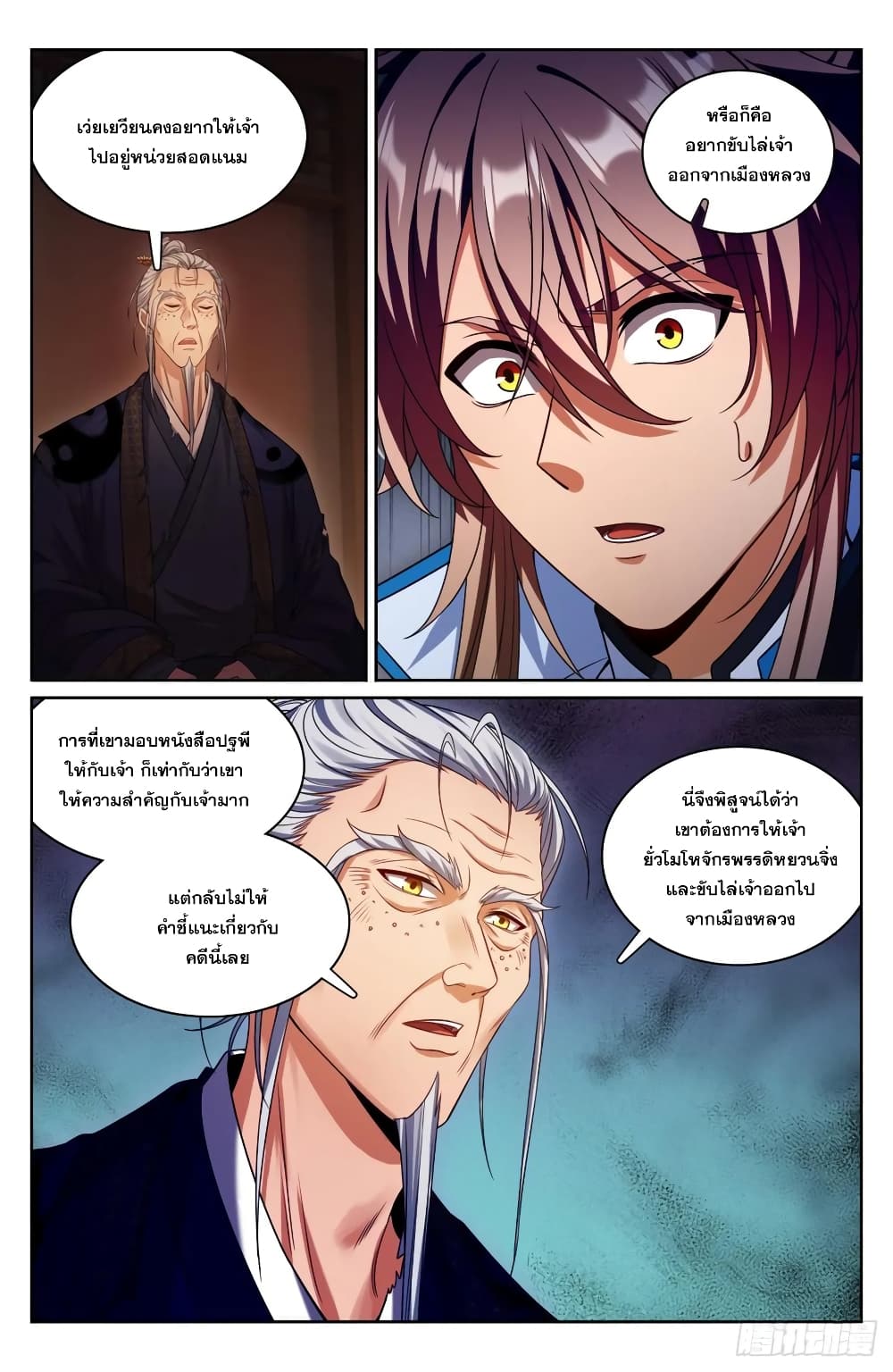 อ่านการ์ตูน Nightwatcher 174 ภาพที่ 18