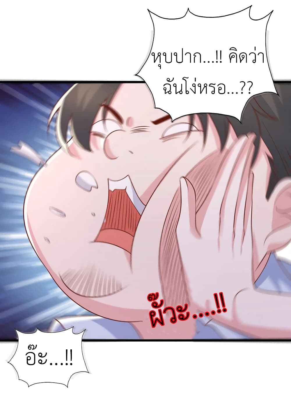 อ่านการ์ตูน The Big Guy calls me Little Ancestor 110 ภาพที่ 22