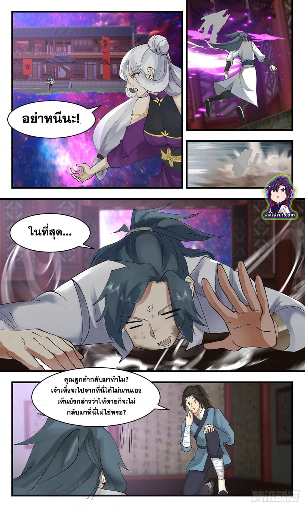 อ่านการ์ตูน Martial Peak 2611 ภาพที่ 4