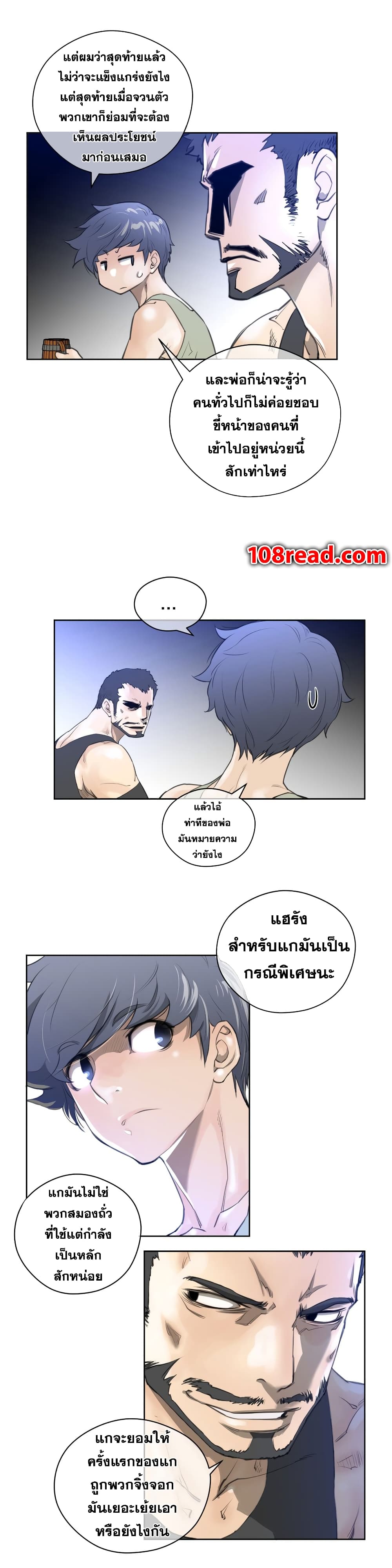 อ่านการ์ตูน Perfect Half 8 ภาพที่ 14