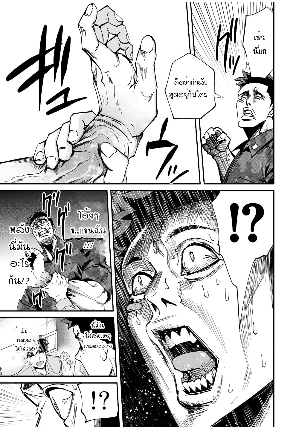 อ่านการ์ตูน Kono Sekai ga Izure Horobu Koto wo, Ore dake ga Shitte Iru 15 ภาพที่ 11