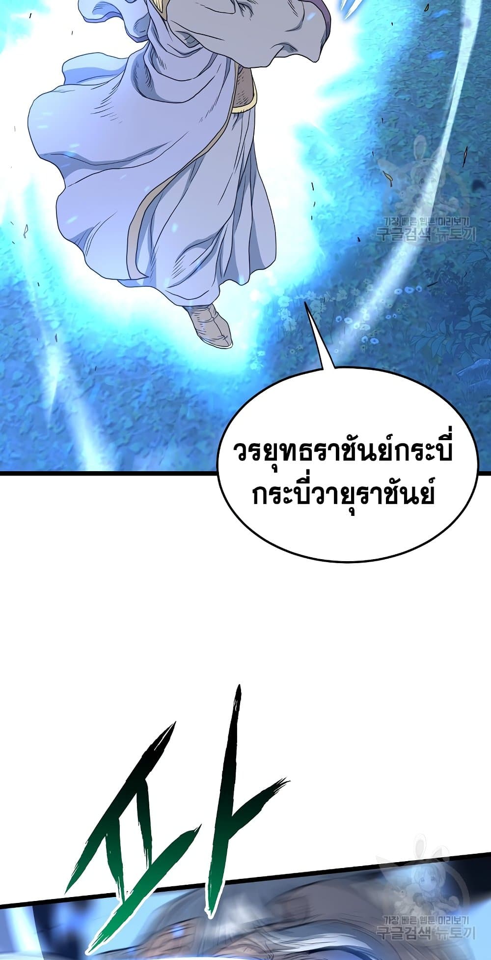 อ่านการ์ตูน Murim Login 157 ภาพที่ 44