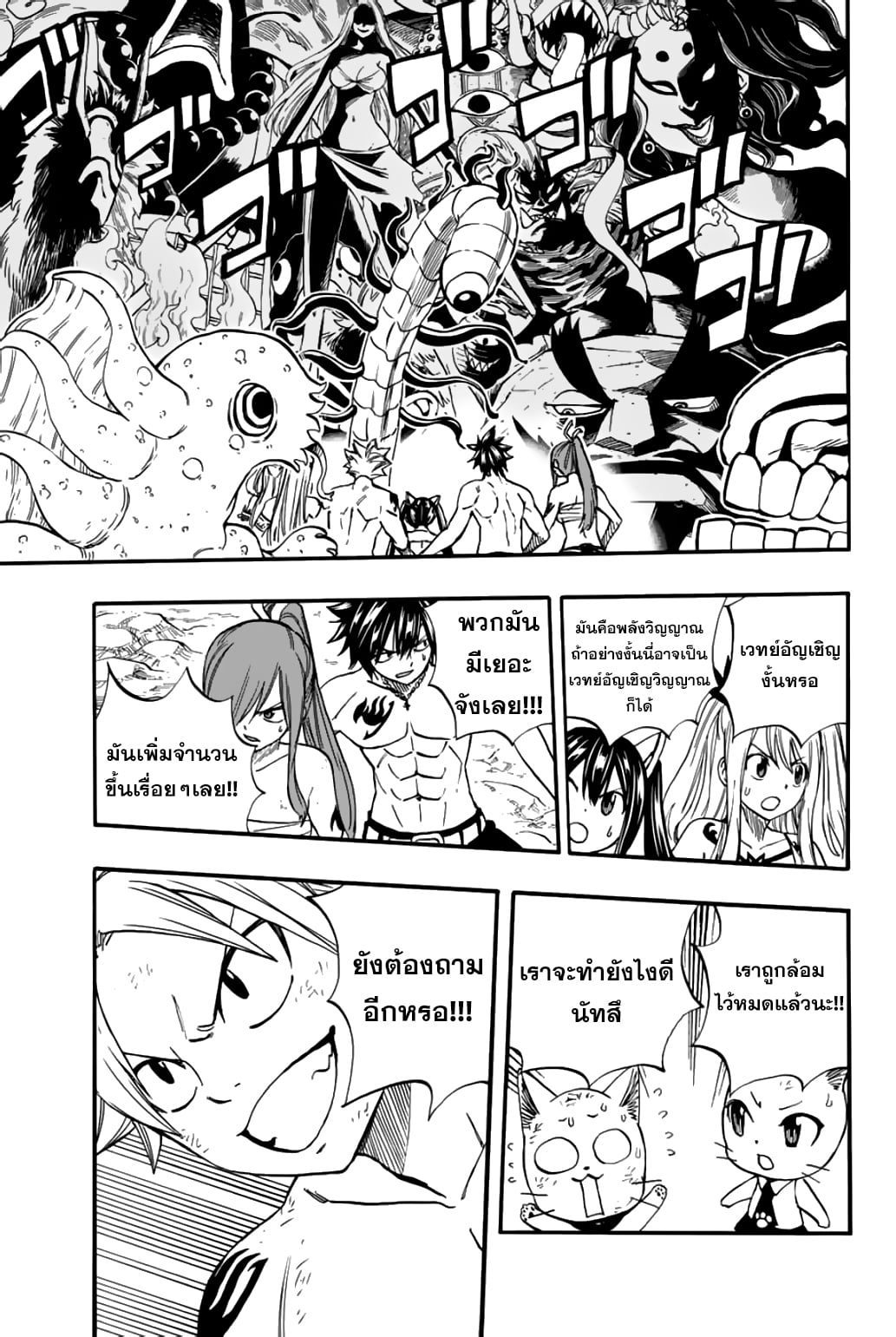 อ่านการ์ตูน Fairy Tail: 100 Years Quest 78 ภาพที่ 3