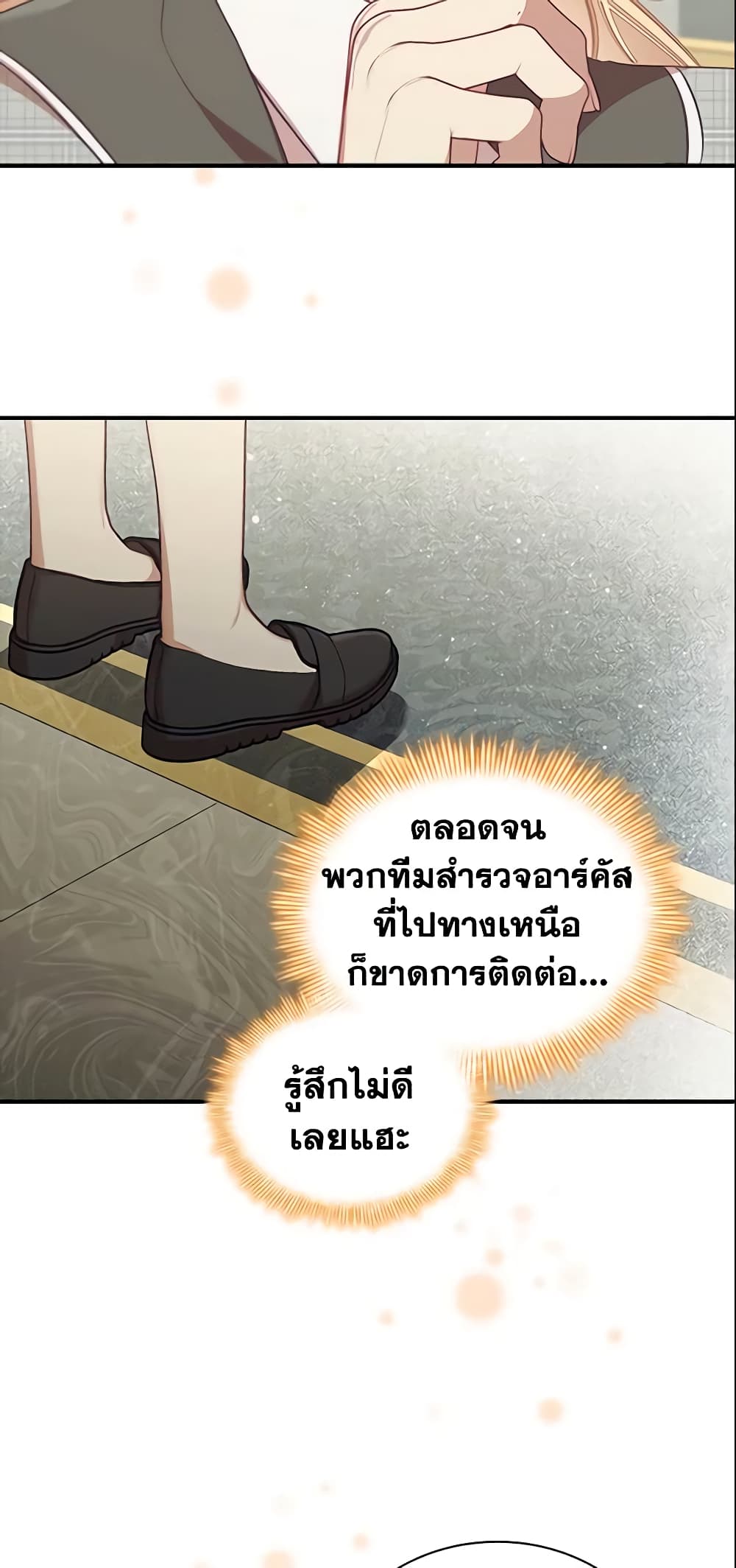 อ่านการ์ตูน The Beloved Little Princess 152 ภาพที่ 50