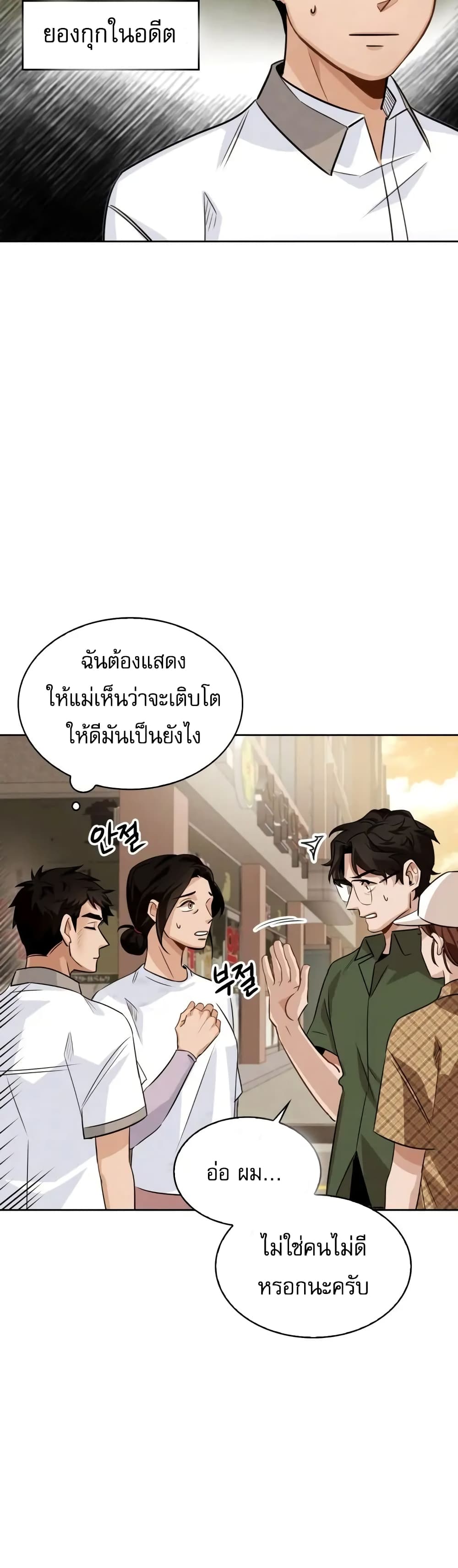 อ่านการ์ตูน Be the Actor 3 ภาพที่ 13