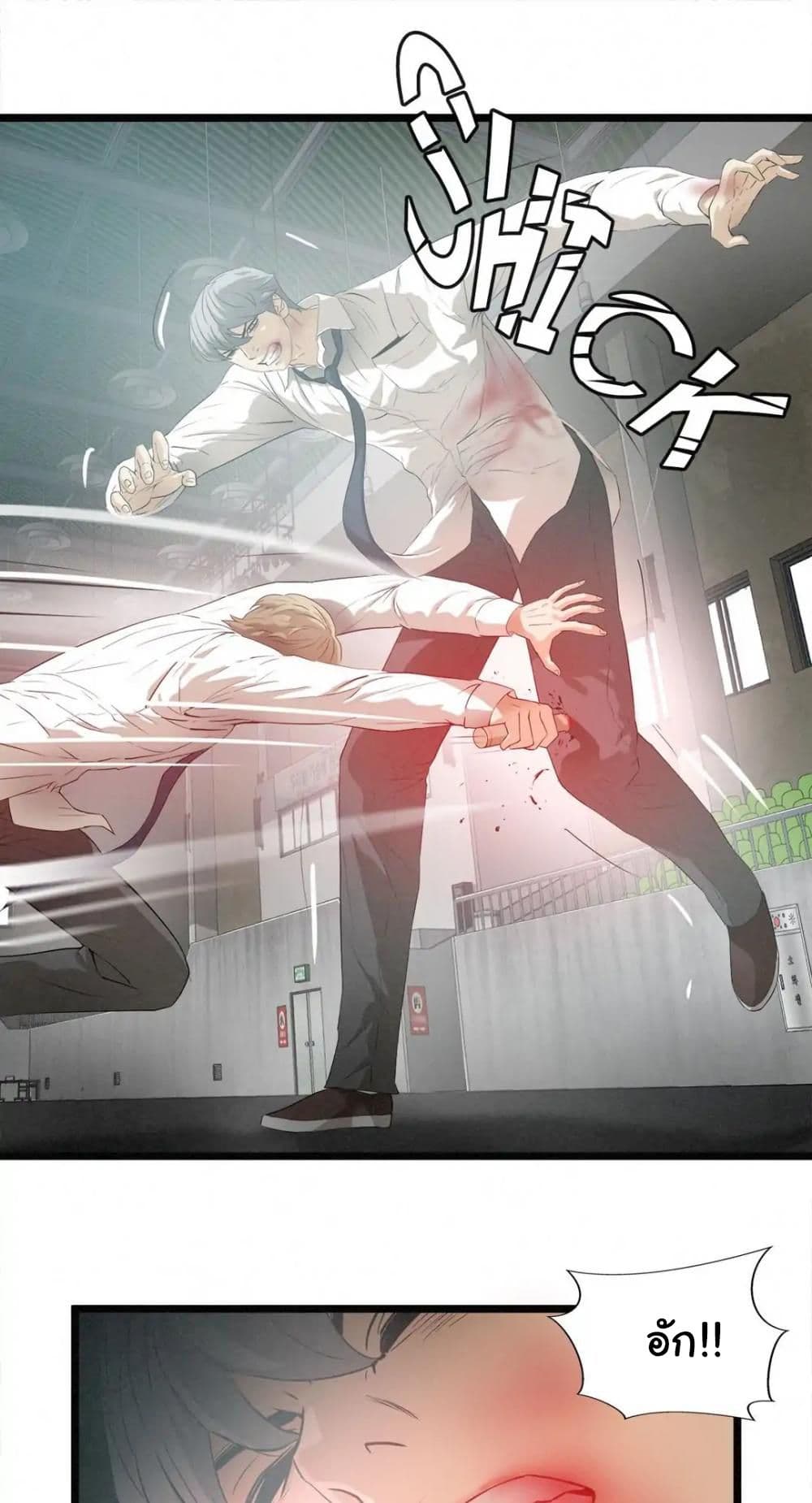 อ่านการ์ตูน Greatest Outcast 80 ภาพที่ 16