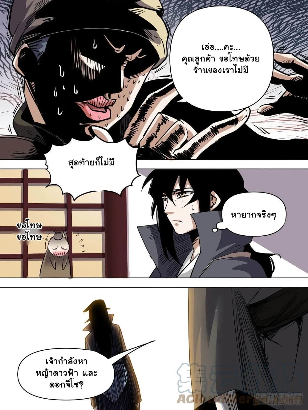 อ่านการ์ตูน I’m God 77 ภาพที่ 7