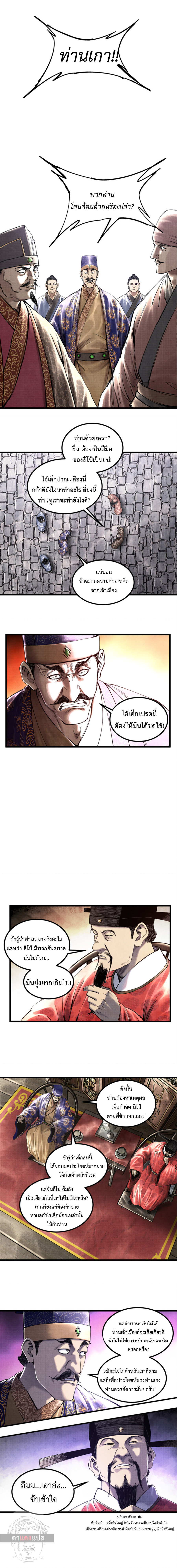 อ่านการ์ตูน Lu Bu’s life story 48 ภาพที่ 4