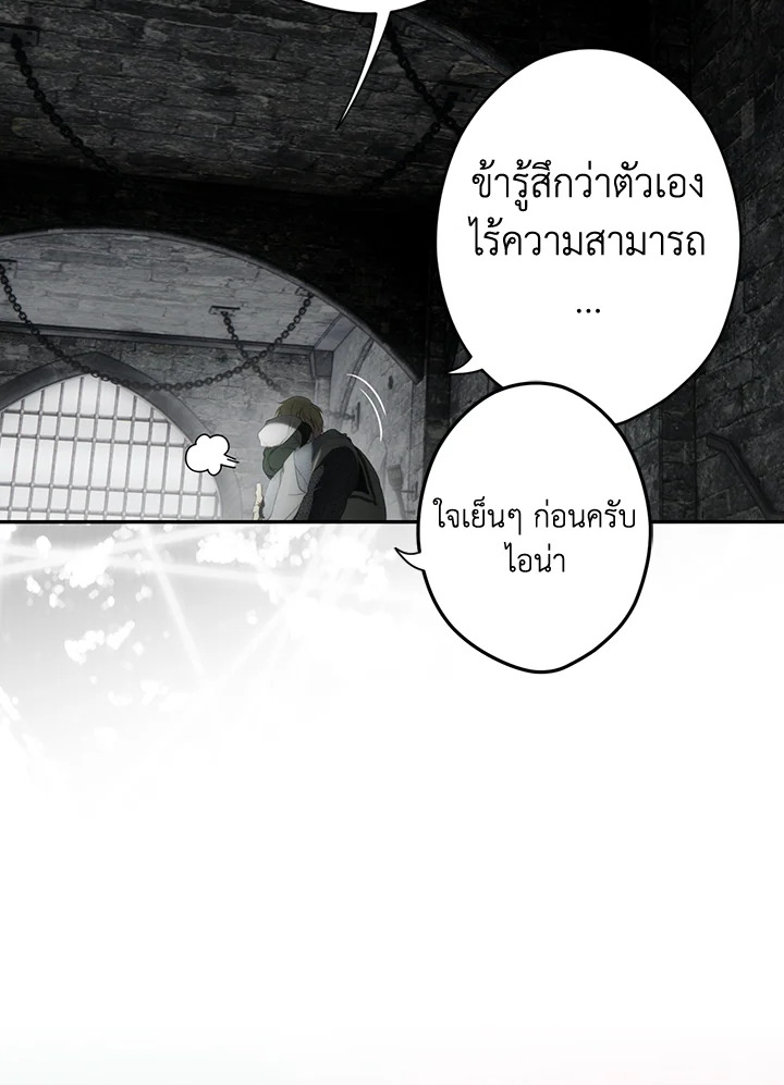 อ่านการ์ตูน The Lady’s Secret 82 ภาพที่ 52