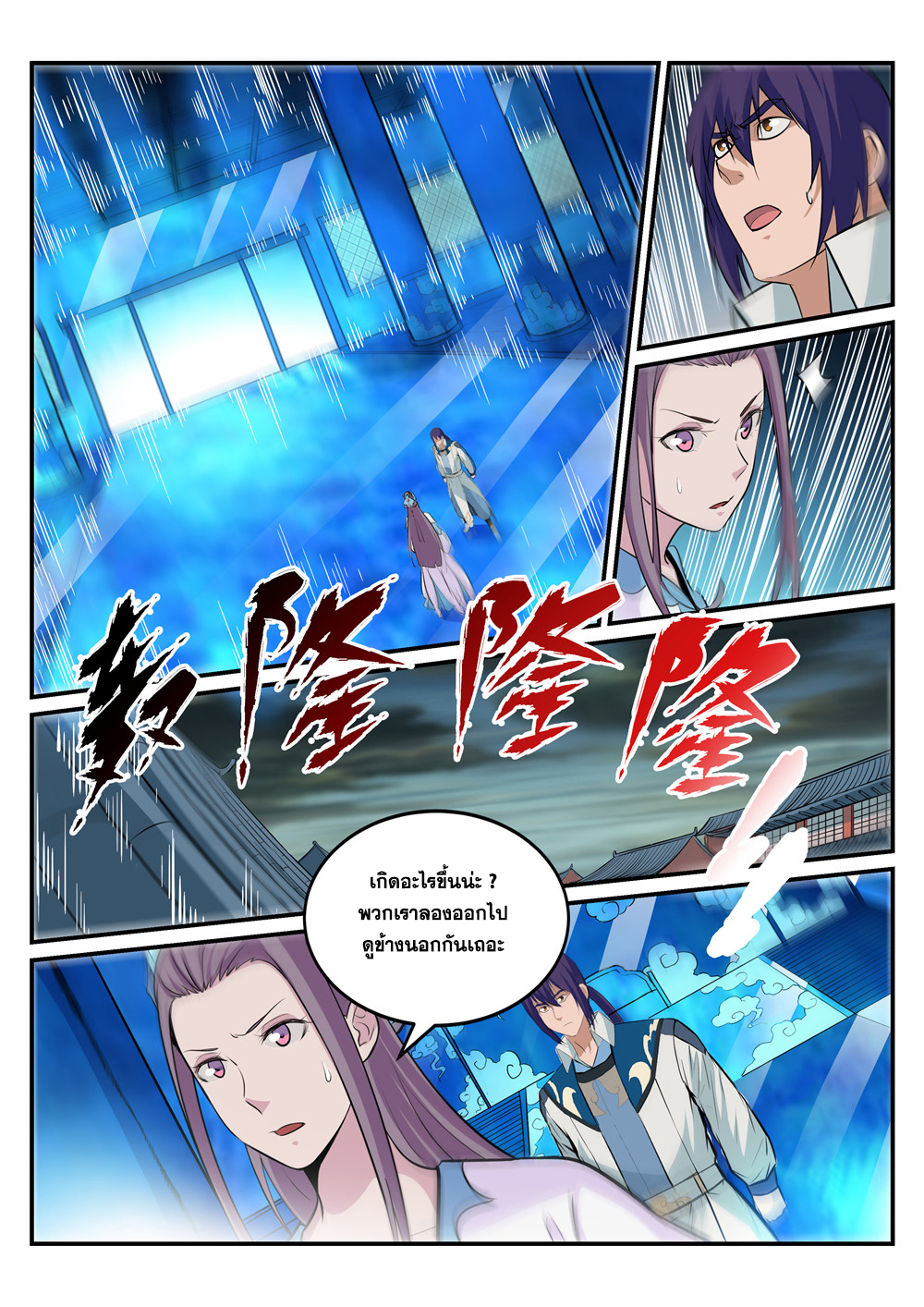 อ่านการ์ตูน Bailian Chengshen 196 ภาพที่ 16