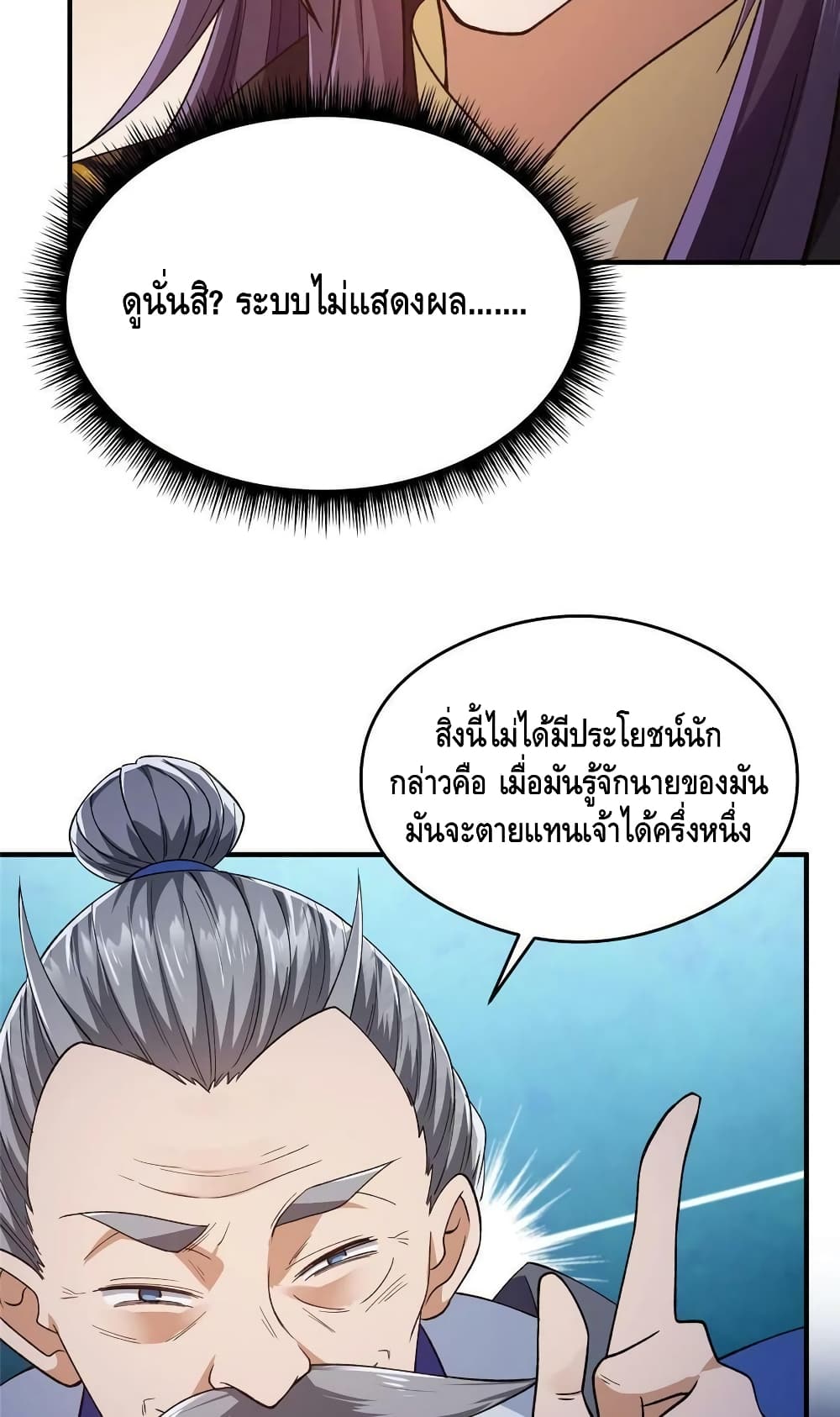 อ่านการ์ตูน Keep A Low Profile 139 ภาพที่ 32