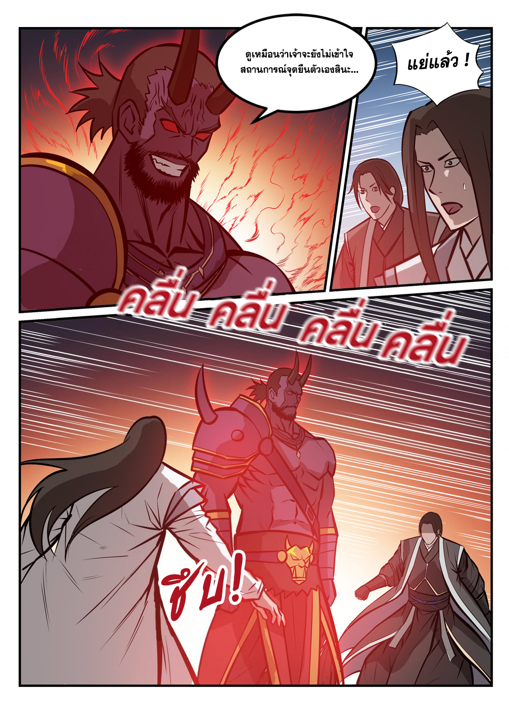 อ่านการ์ตูน Bailian Chengshen 251 ภาพที่ 13