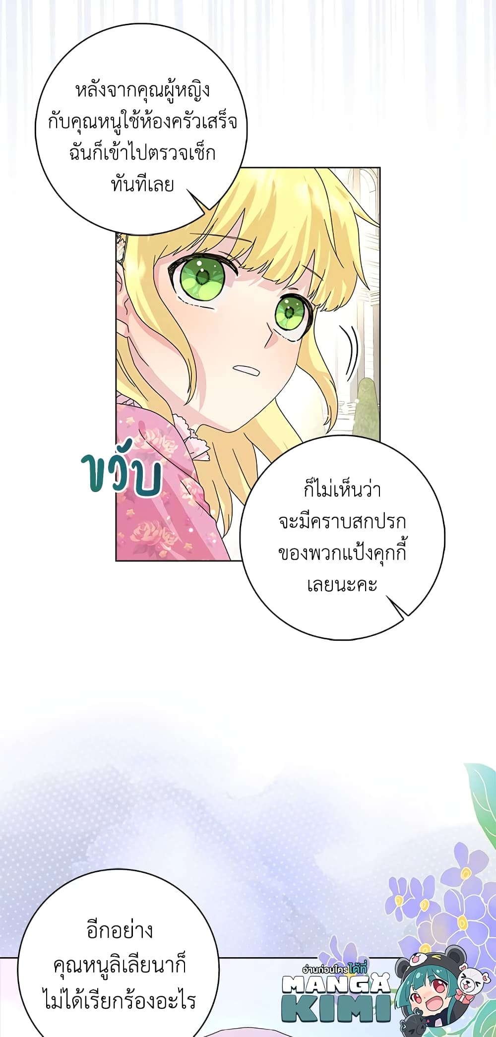 อ่านการ์ตูน When I Quit Being A Wicked Mother-in-law, Everyone Became Obsessed With Me 13 ภาพที่ 10