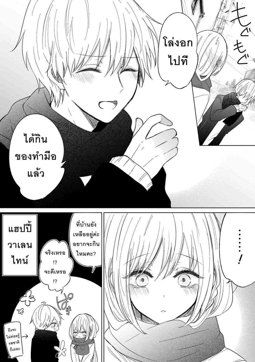 อ่านการ์ตูน Ichizu Bitch Chan 15 TH แปลไทย อัพเดทรวดเร็วทันใจที่ Kingsmanga