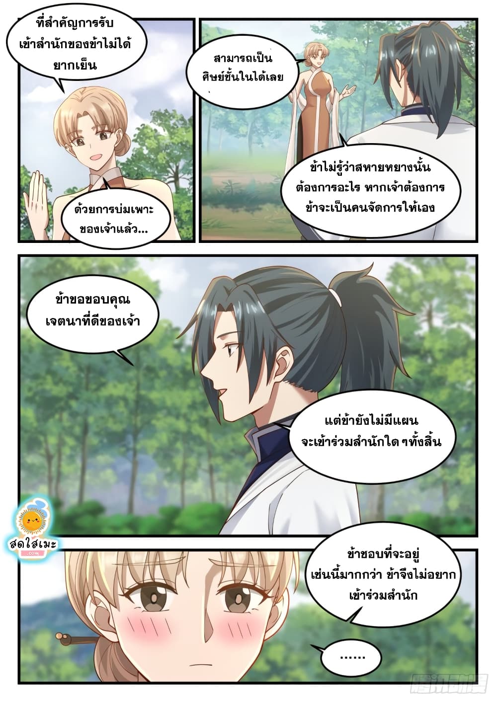 อ่านการ์ตูน Martial Peak 1212 ภาพที่ 3