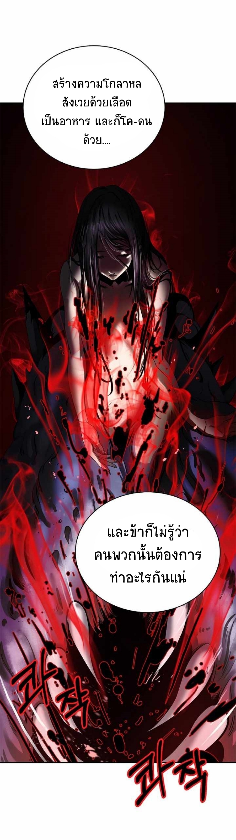 อ่านการ์ตูน Call of the spear 66 ภาพที่ 80