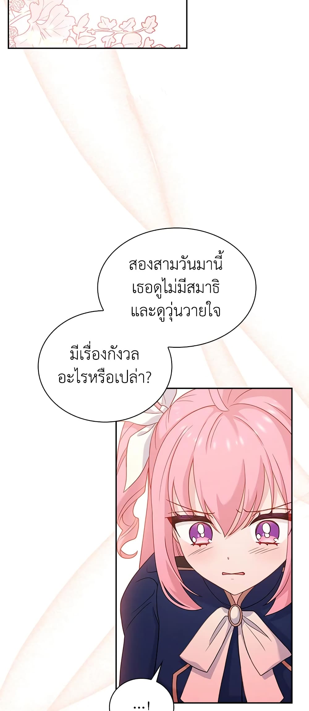 อ่านการ์ตูน The Lady Needs a Break 51 ภาพที่ 50