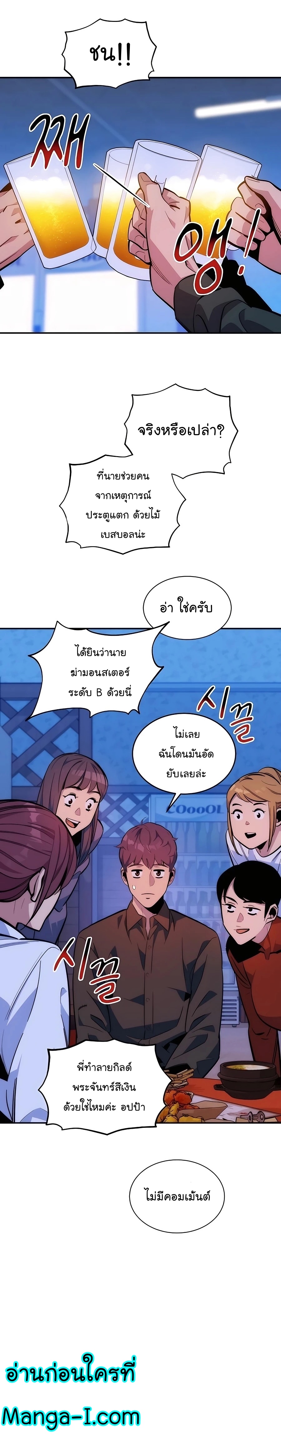 อ่านการ์ตูน Auto Hunting With My Clones 51 ภาพที่ 27