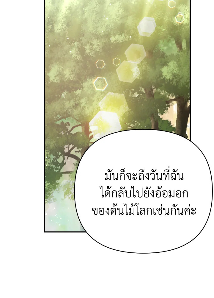 อ่านการ์ตูน Terrarium Adventure 25 ภาพที่ 60