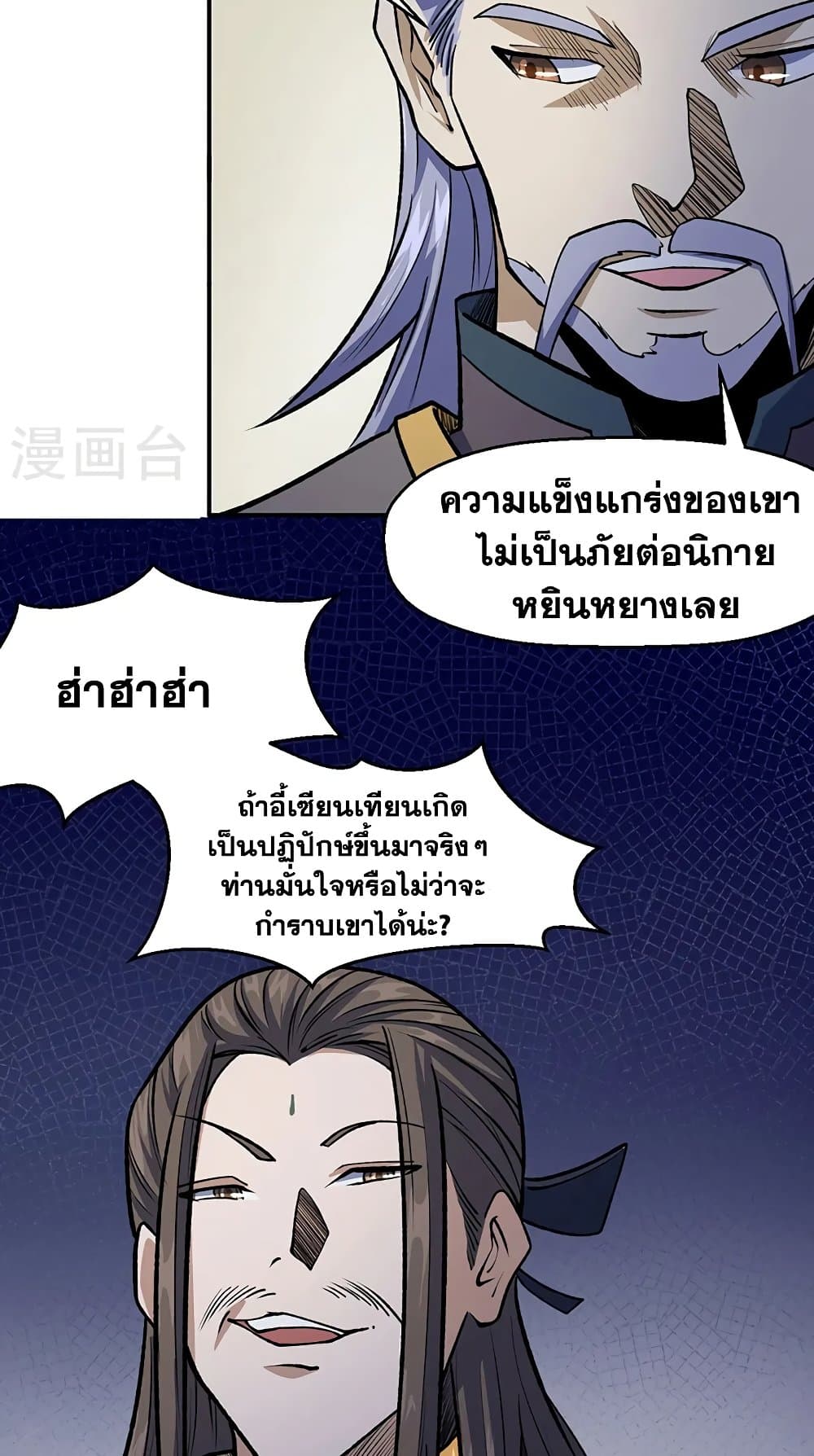 อ่านการ์ตูน WuDao Du Zun 524 ภาพที่ 24