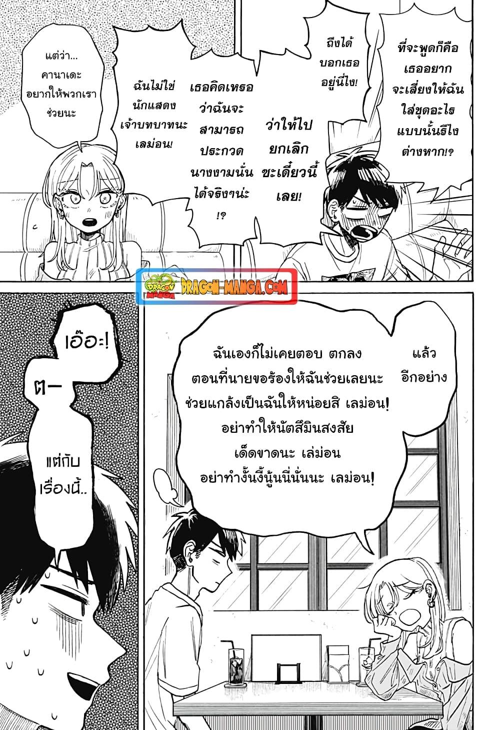 อ่านการ์ตูน Hope You’re Happy, Lemon 7 ภาพที่ 21