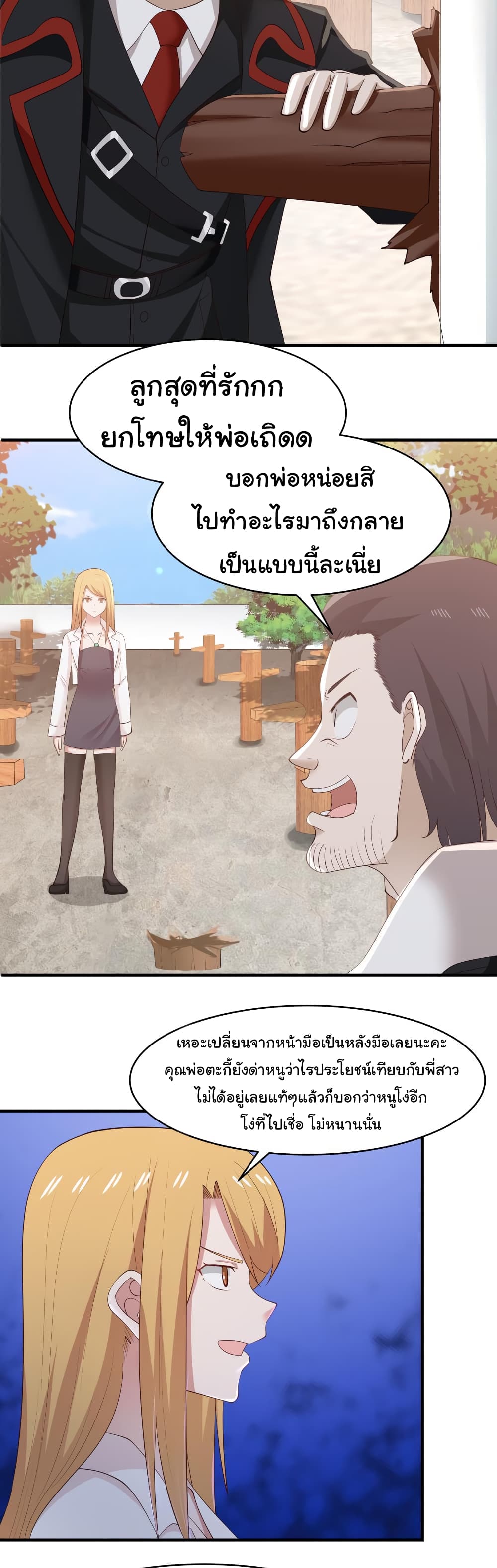 อ่านการ์ตูน I Have a Dragon in My Body 214 ภาพที่ 3