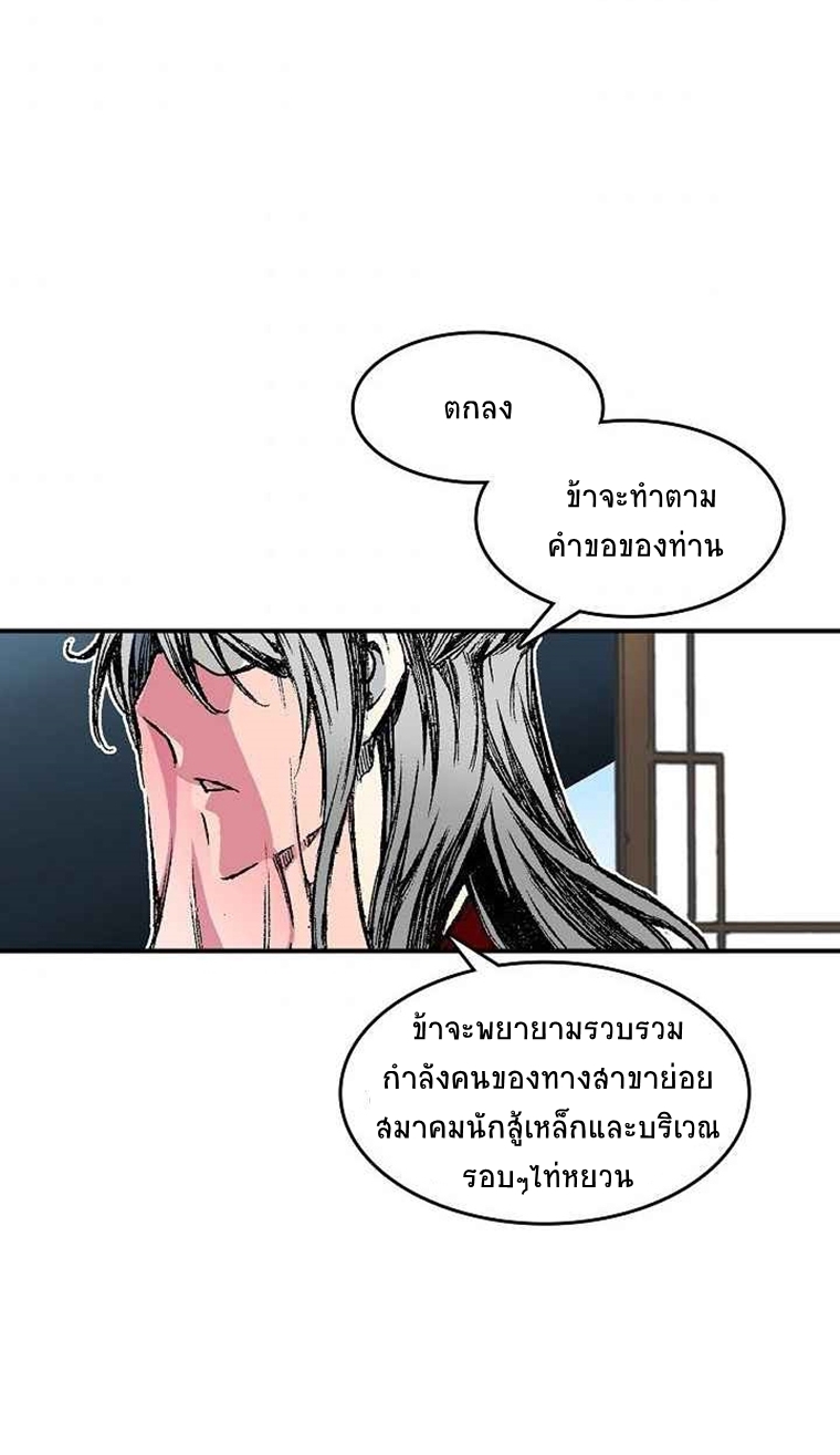 อ่านการ์ตูน Memoir Of The King Of War 55 ภาพที่ 85