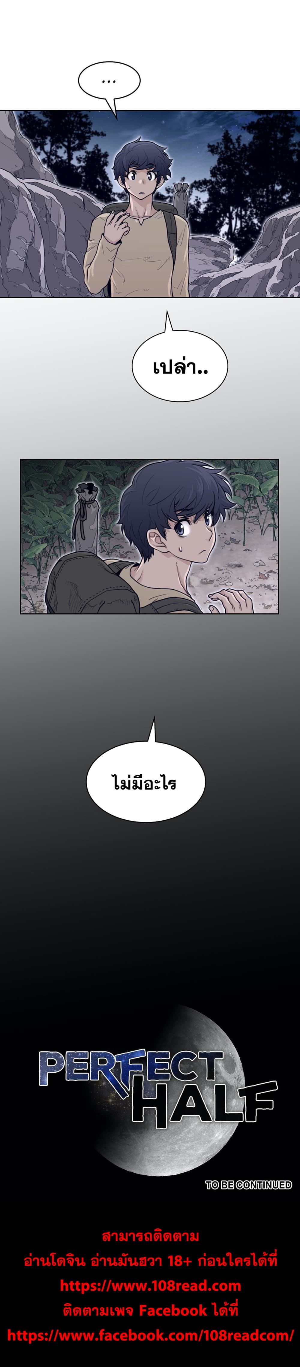 อ่านการ์ตูน Perfect Half 137 ภาพที่ 19