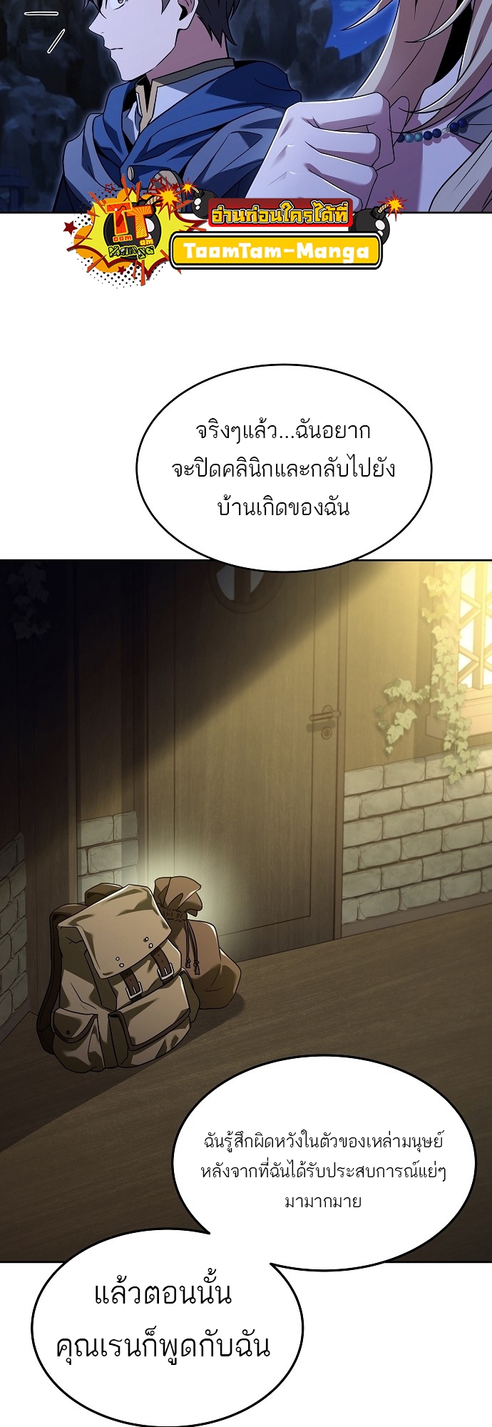 อ่านการ์ตูน A Wizard’s Restaurant 9 ภาพที่ 57