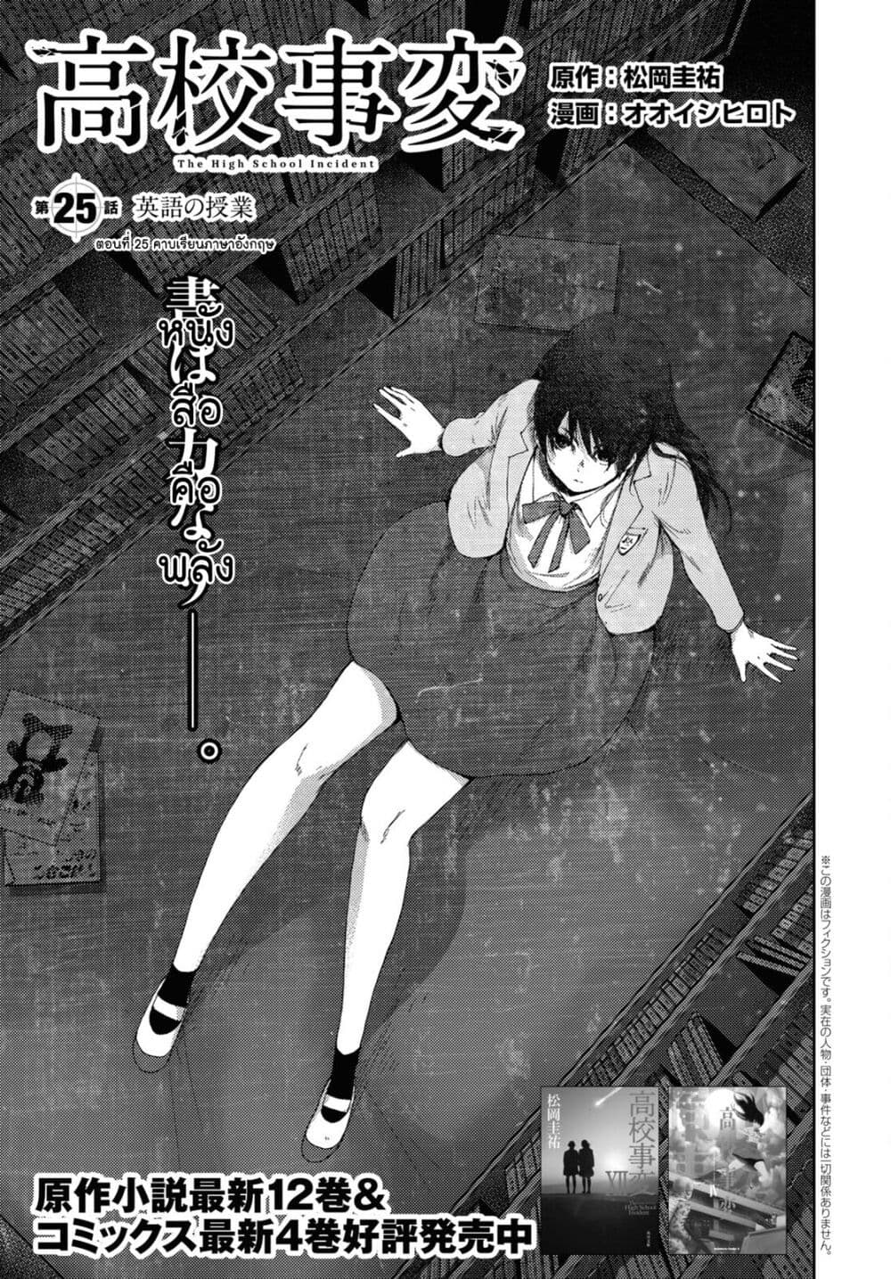 อ่านการ์ตูน The High School Incident 25 ภาพที่ 1