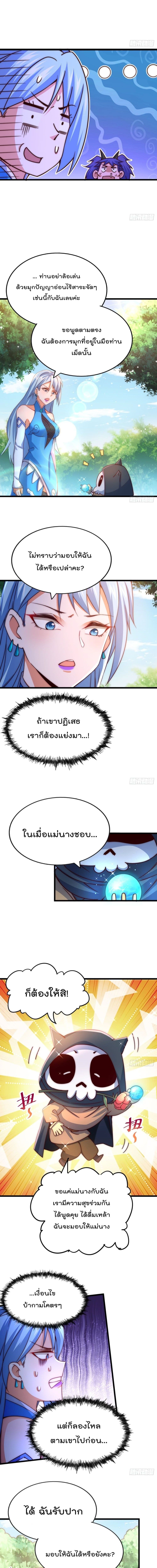 อ่านการ์ตูน Who Is Your Daddy? 105 ภาพที่ 13