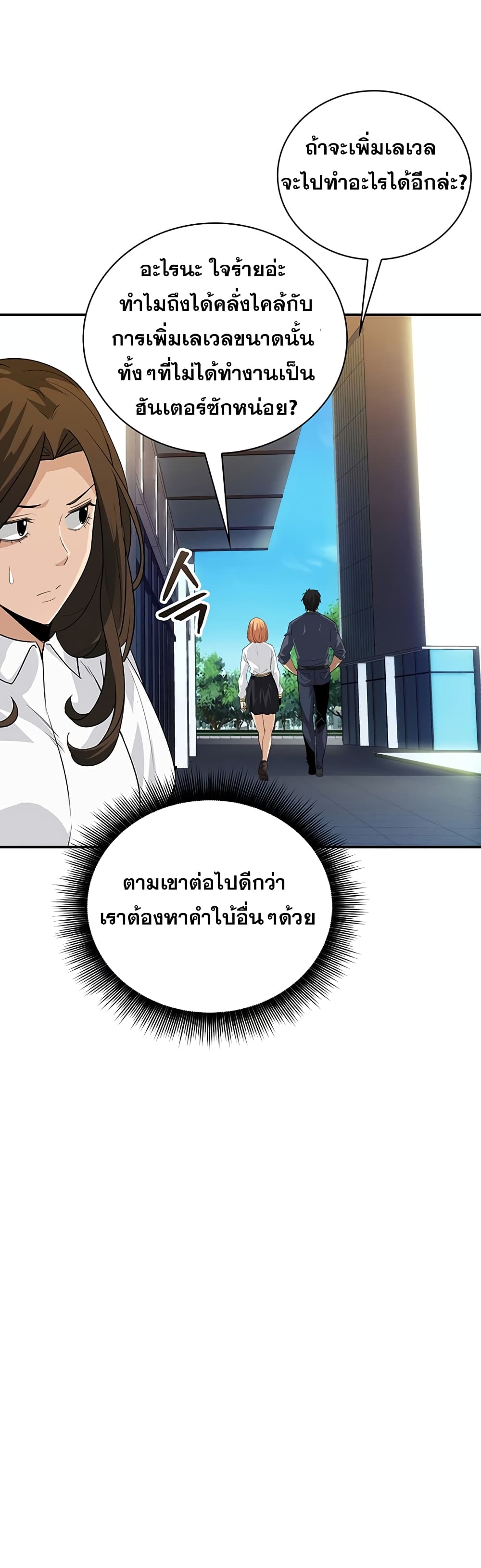 อ่านการ์ตูน I Have an SSS-Rank Trait, But I Want a Normal Life 17 ภาพที่ 16