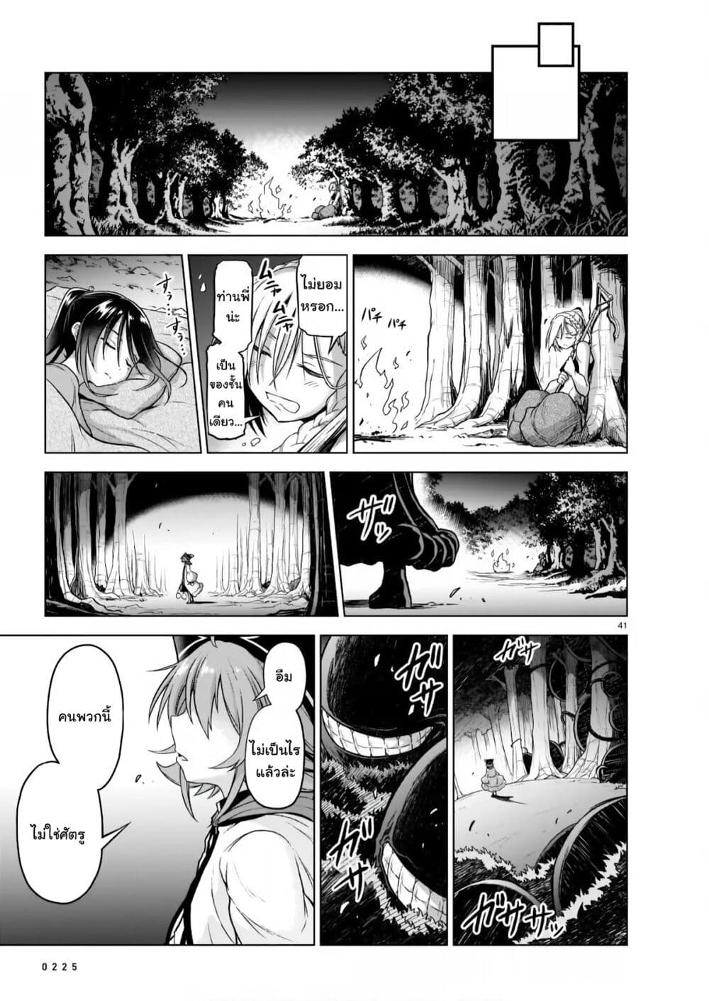 อ่านการ์ตูน The Onee-sama and the Giant 4 ภาพที่ 40
