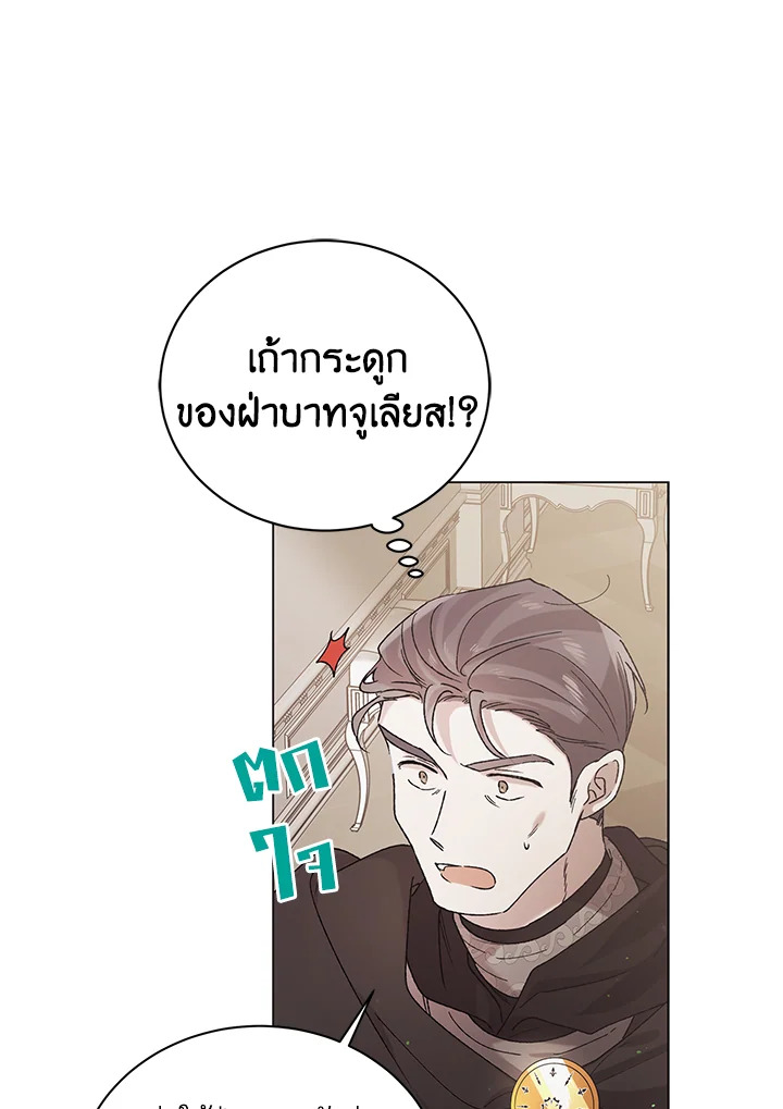 อ่านการ์ตูน A Way to Protect the Lovable You 31 ภาพที่ 41