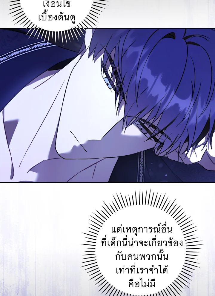 อ่านการ์ตูน Please Give Me the Pacifier 68 ภาพที่ 66