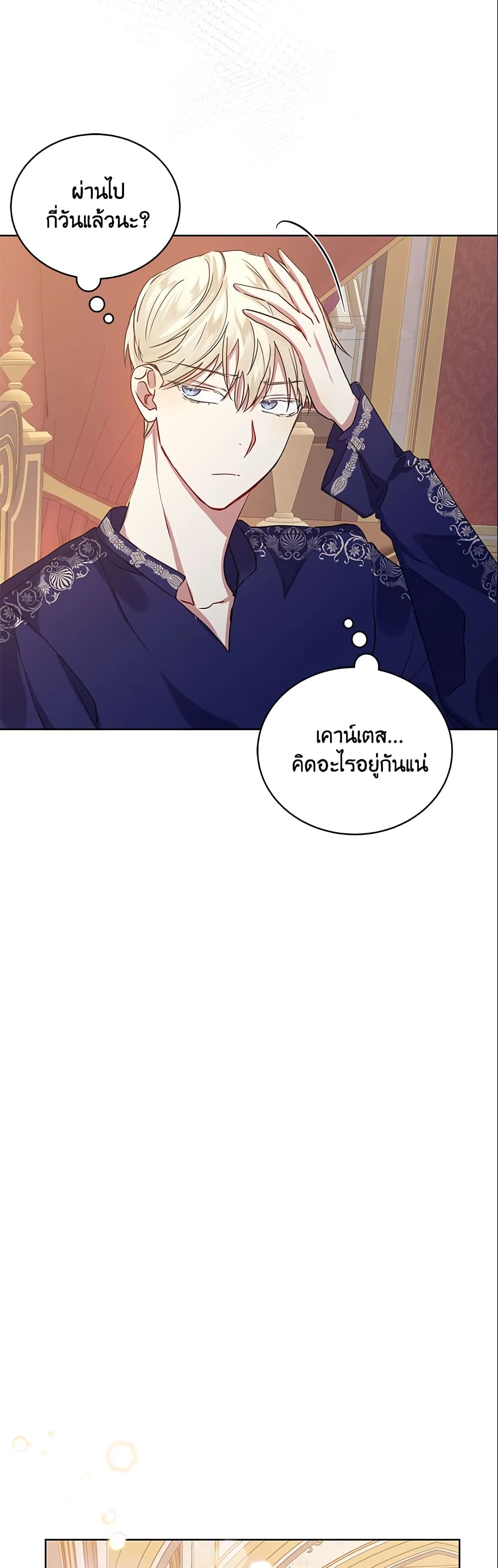 อ่านการ์ตูน I’m A Villainess, But I Picked Up the Male Lead 7 ภาพที่ 19