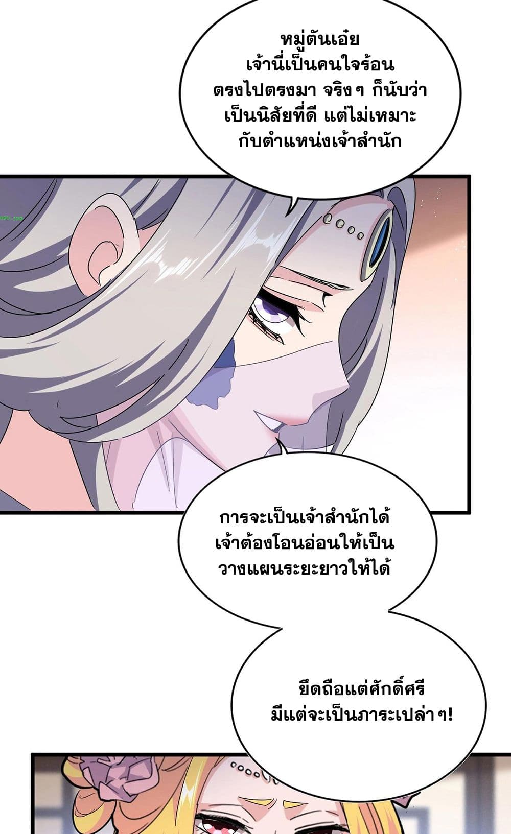 อ่านการ์ตูน Magic Emperor 458 ภาพที่ 39