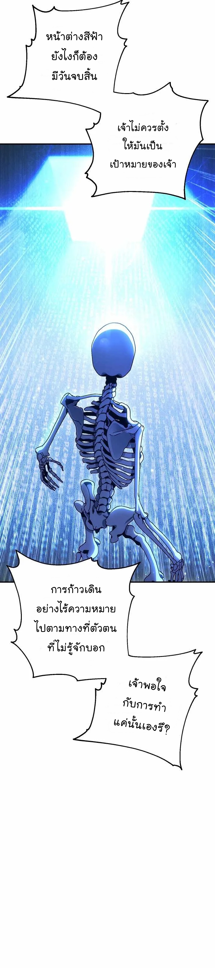 อ่านการ์ตูน Skeleton Soldier 155 ภาพที่ 33