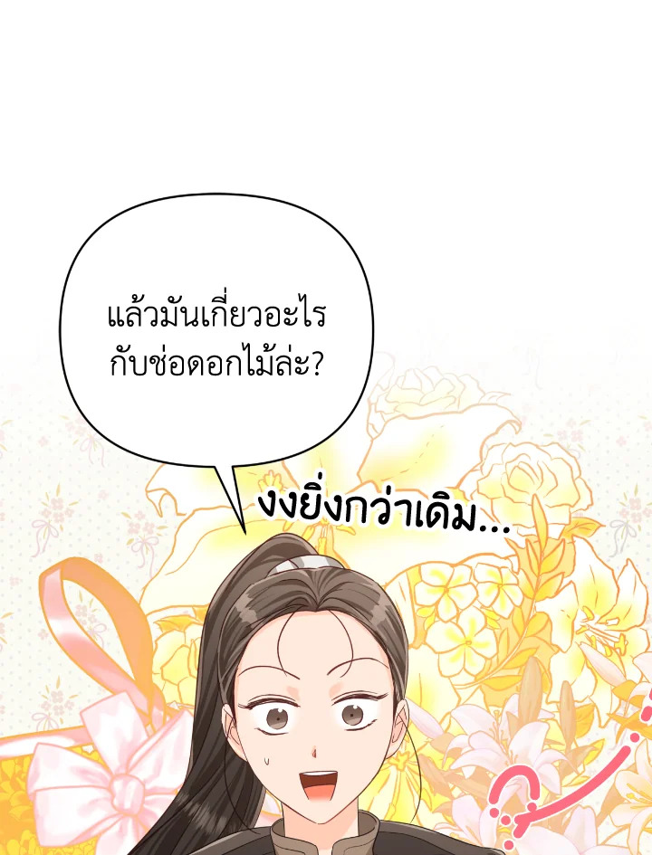 อ่านการ์ตูน Terrarium Adventure 20 ภาพที่ 54